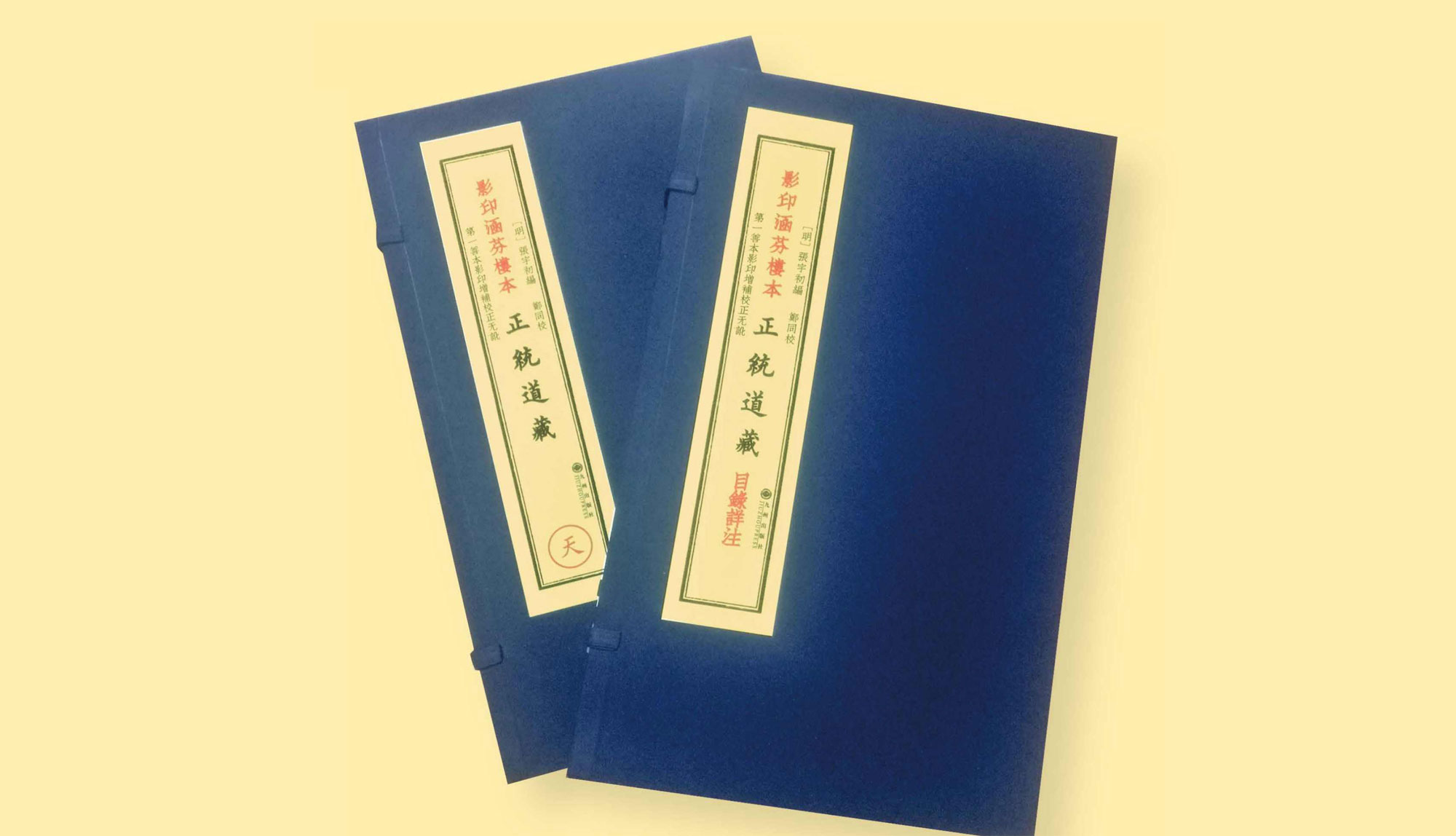 中华道藏三洞四辅全套典籍在线研读