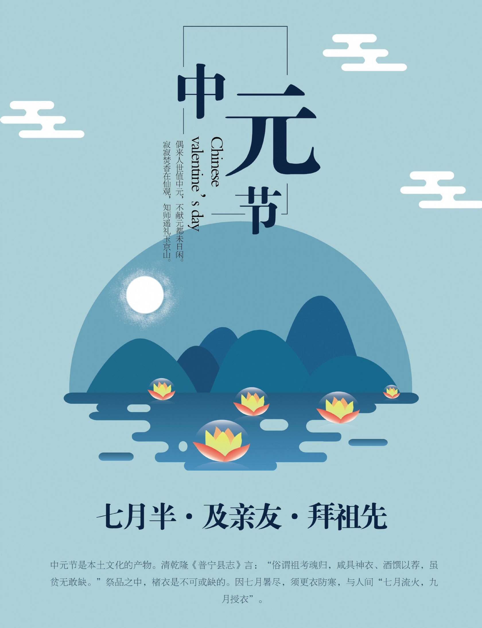 中元节