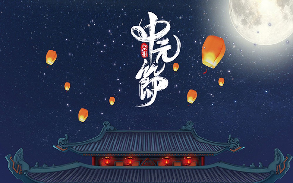 中元节，阴气重！记住这些禁忌，避免邪祟纠缠难脱身！