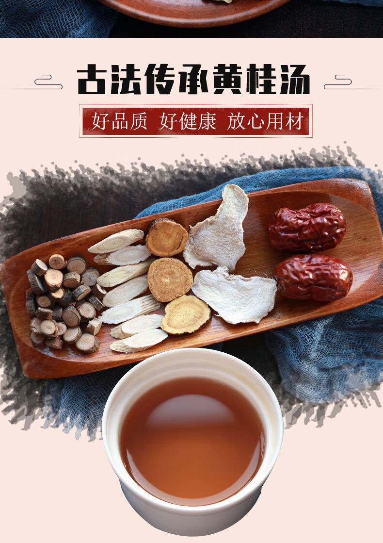 黄芪桂枝五物汤