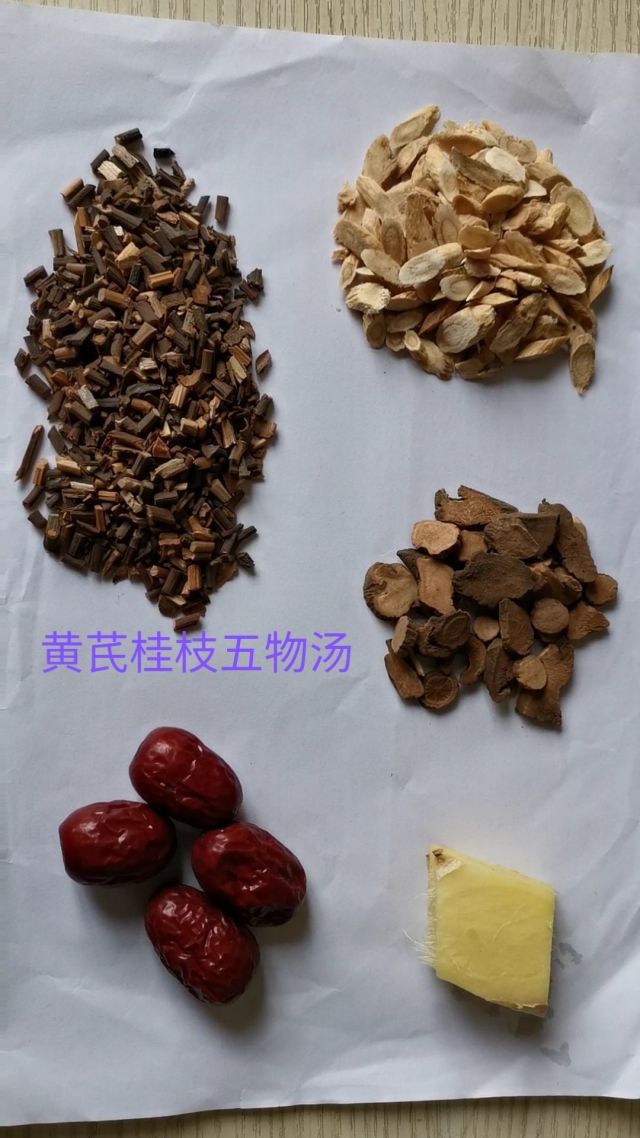 黄芪桂枝五物汤