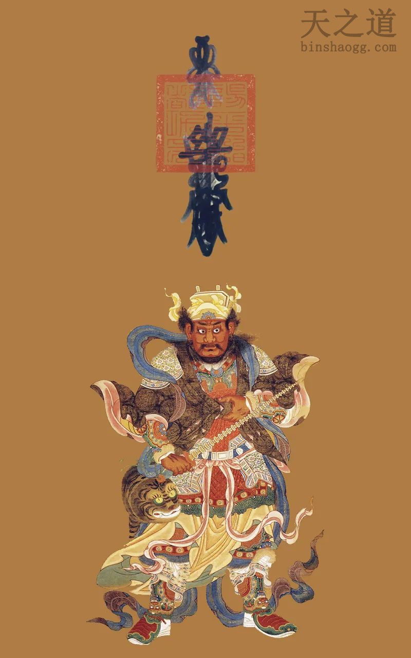 财神赵公元帅 财神赵公元帅