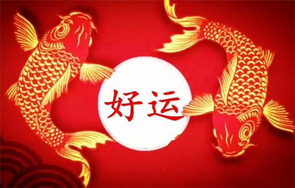 人逢好运 人逢好运