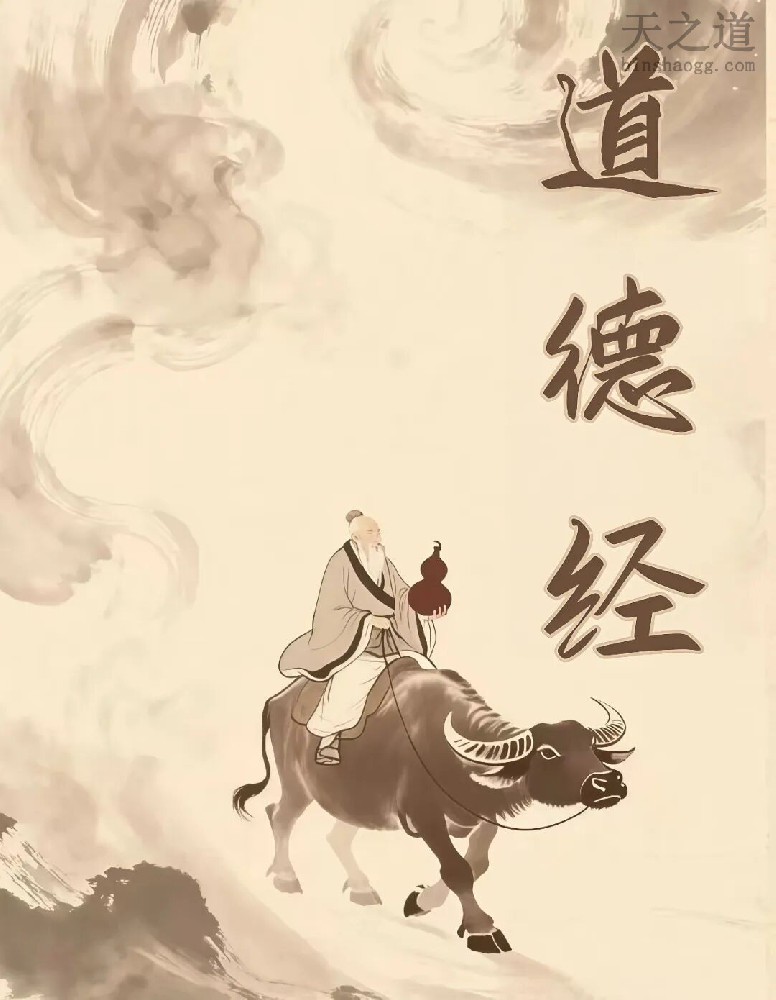 道德经 道德经