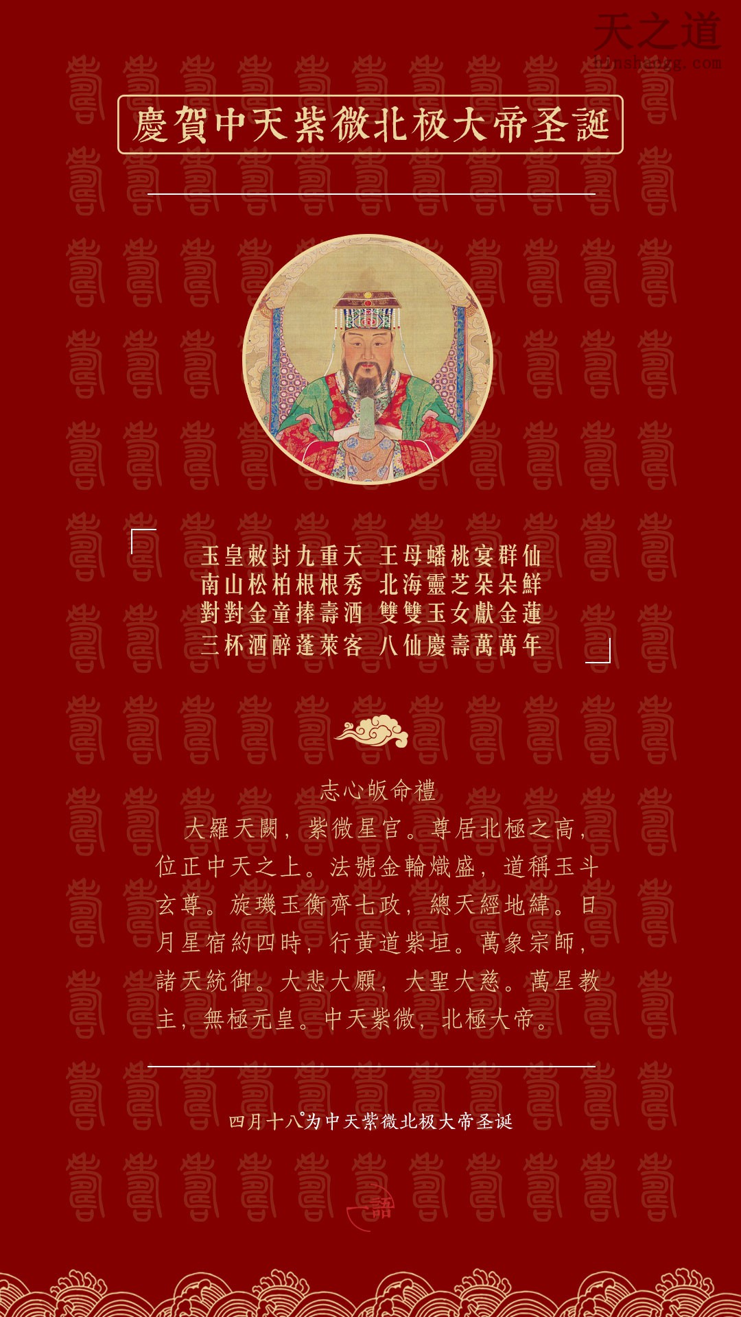 中天北极紫微大帝