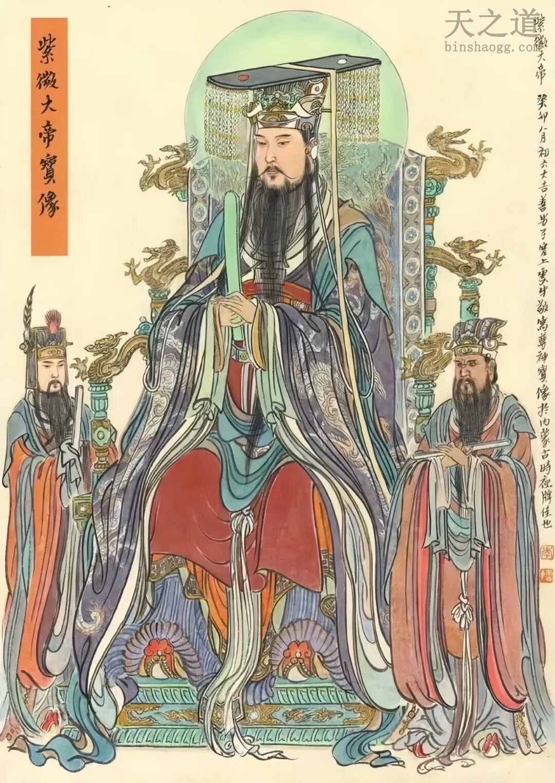 中天北极紫微大帝