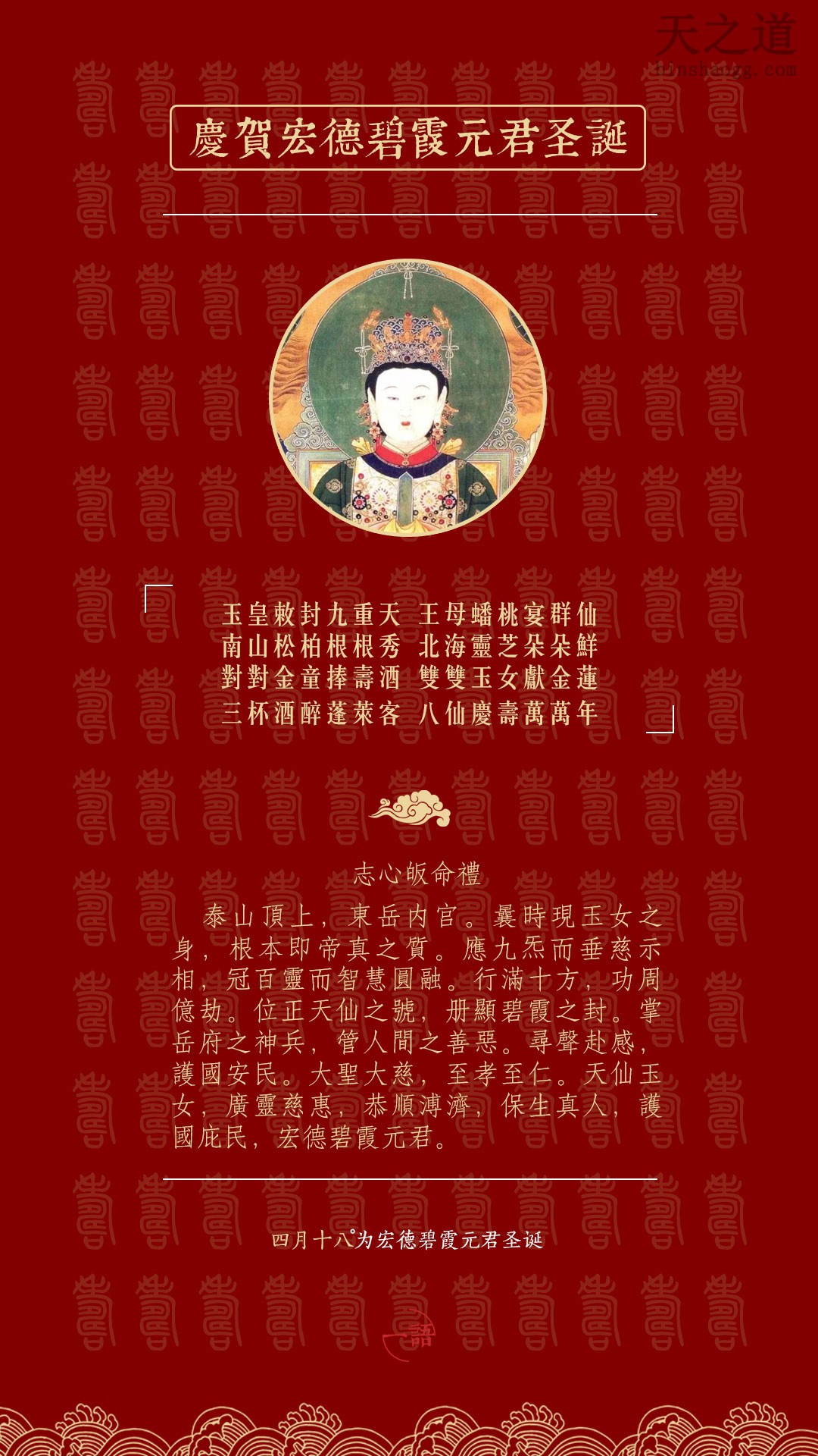 泰山圣母碧霞元君