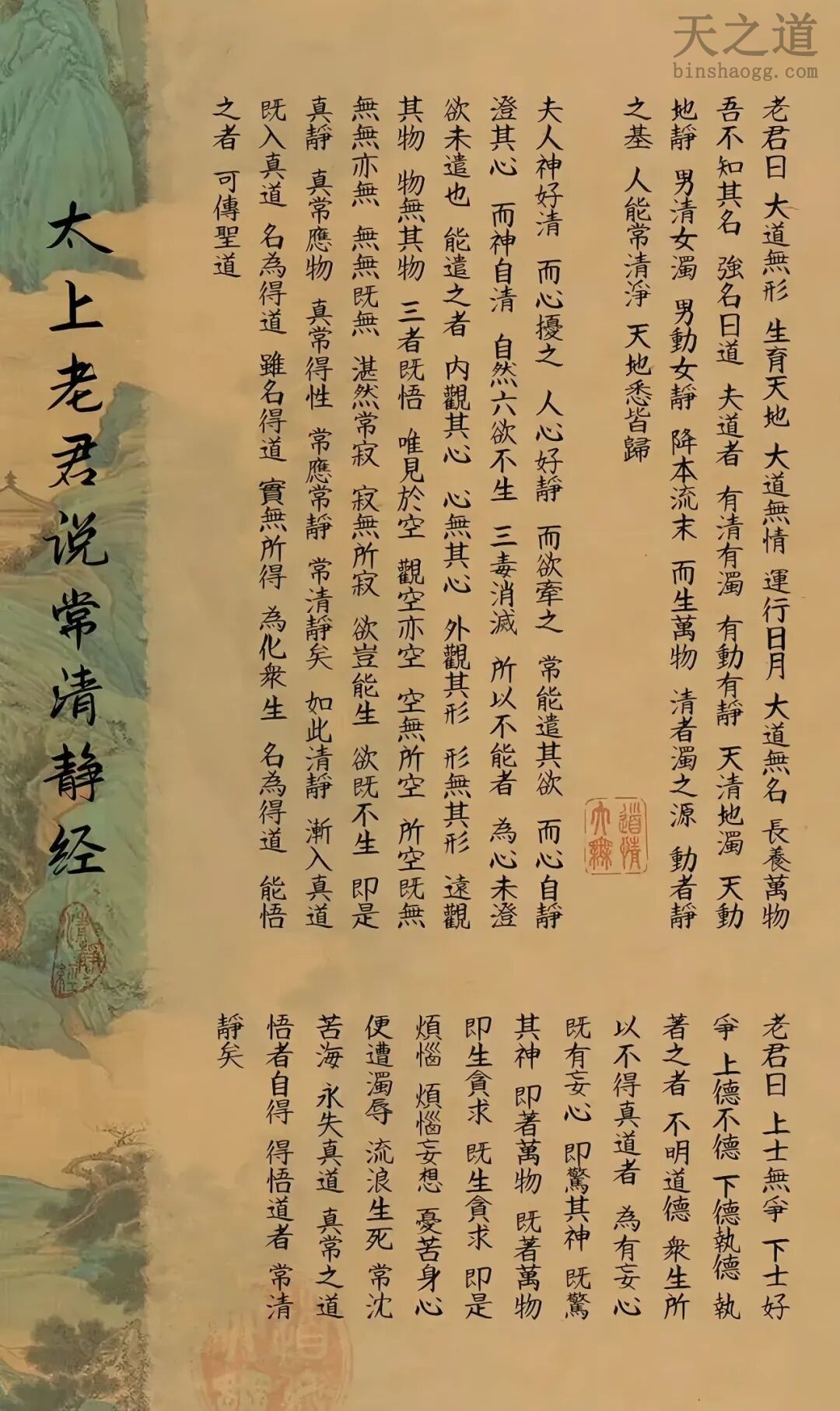 太上老君说