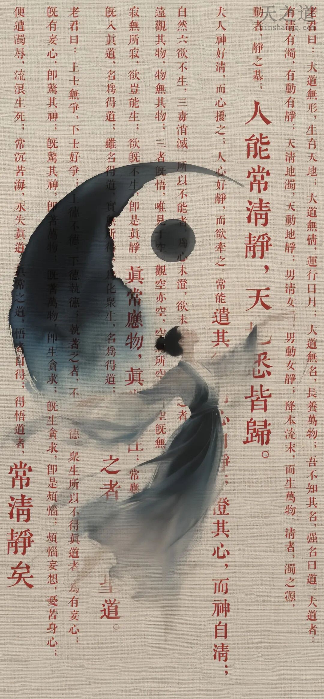 清静经