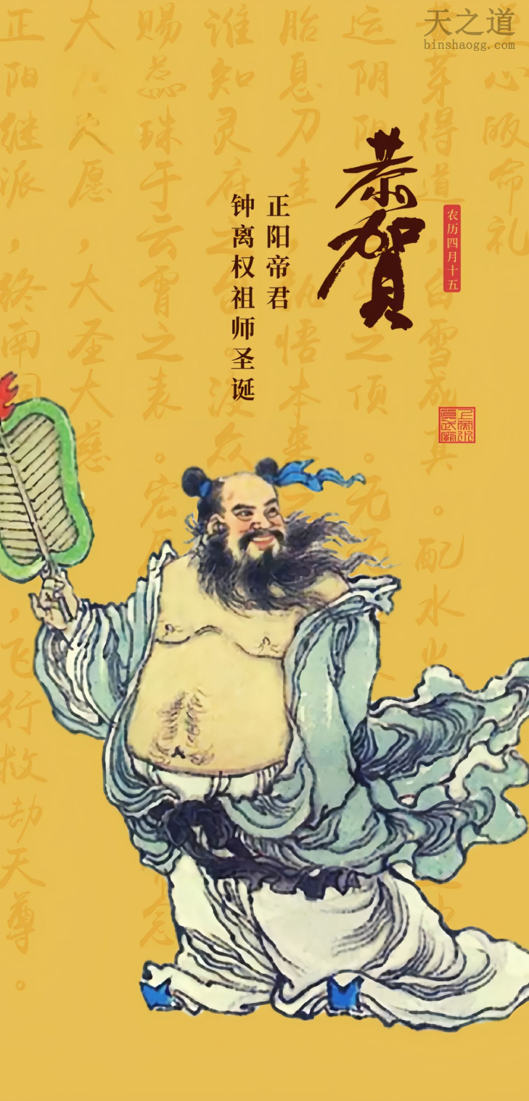 钟离祖师