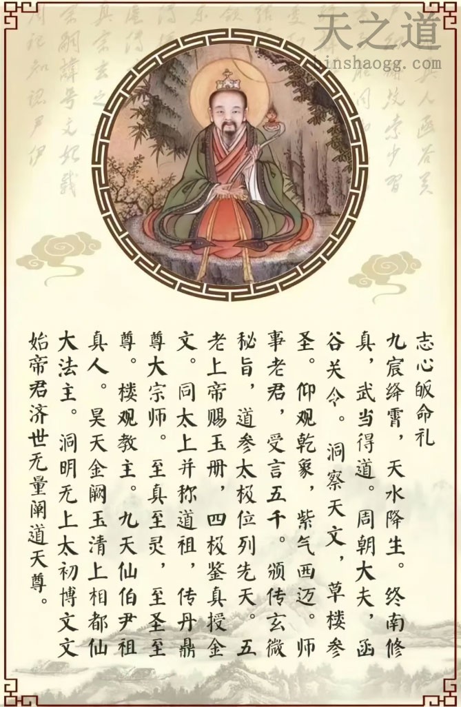 尹喜真人 尹喜真人
