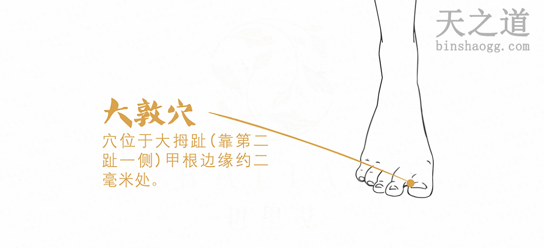大敦穴 大敦穴