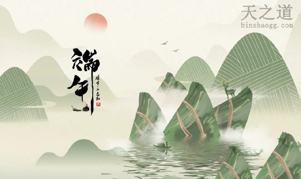 端午 端午
