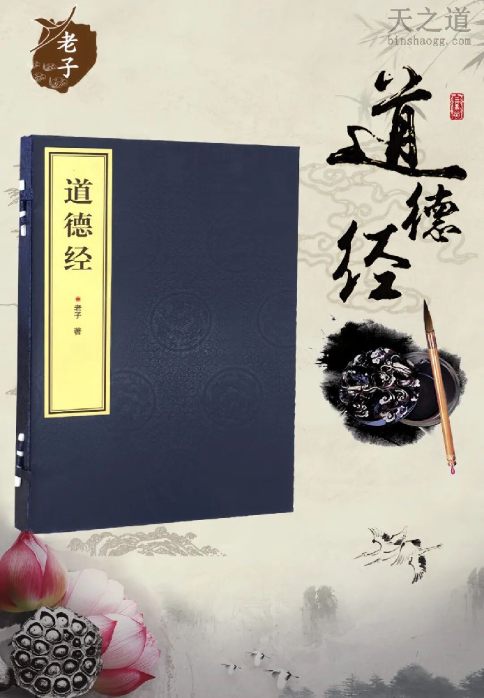 道德经 道德经