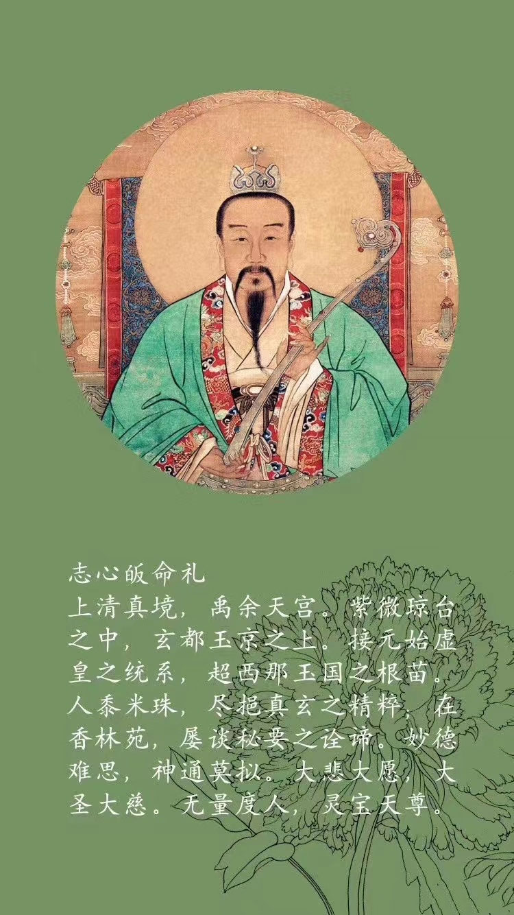 上清灵宝天尊 上清灵宝天尊