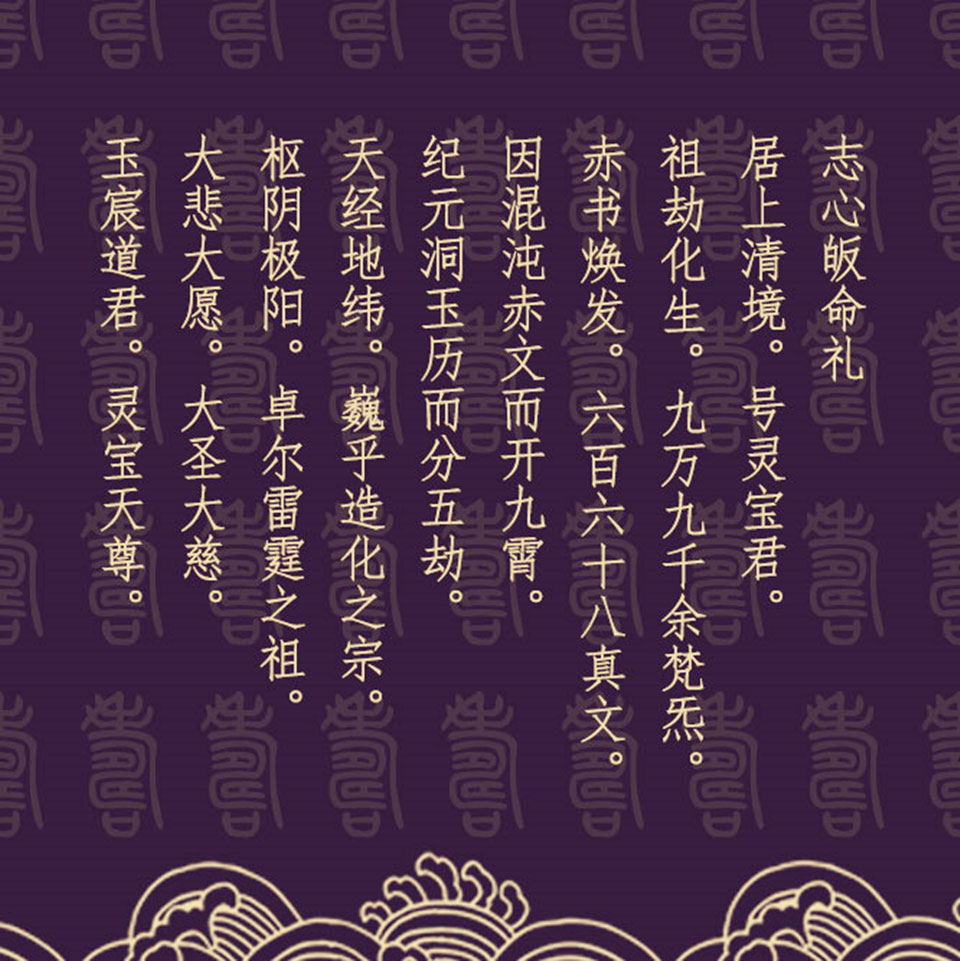 上清宝诰 上清宝诰