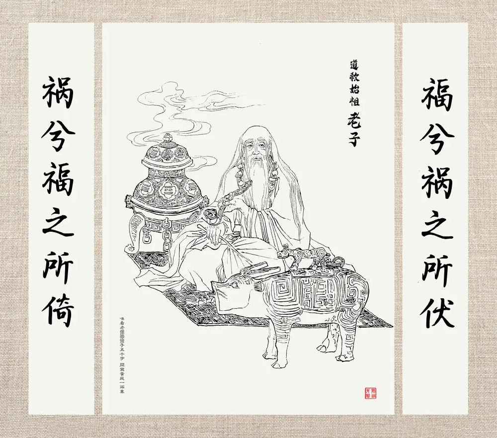 老子提出的“祸福相倚”，对我们有什么启悟？