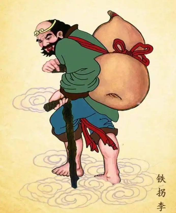 铁拐李