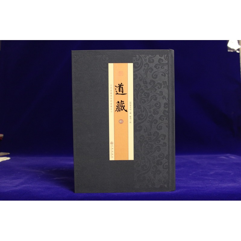 《道藏》简介