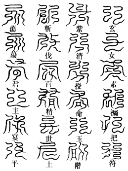 西方真文