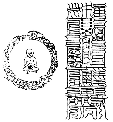 大洞帝一尊君消魔玉符