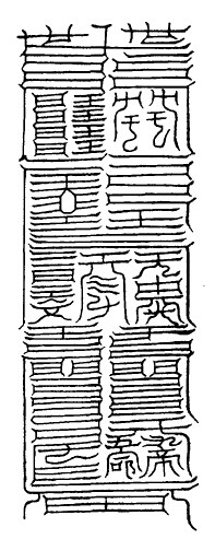 大洞司命丈人君消魔玉符