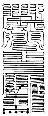 大洞左目童子飞灵消魔玉符