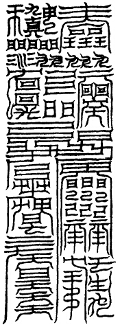 大洞胞中黄炁君消魔玉符