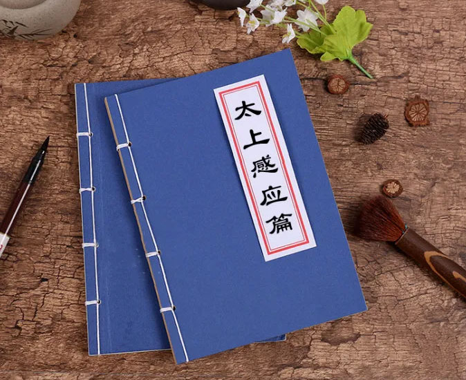 《太上感应篇》