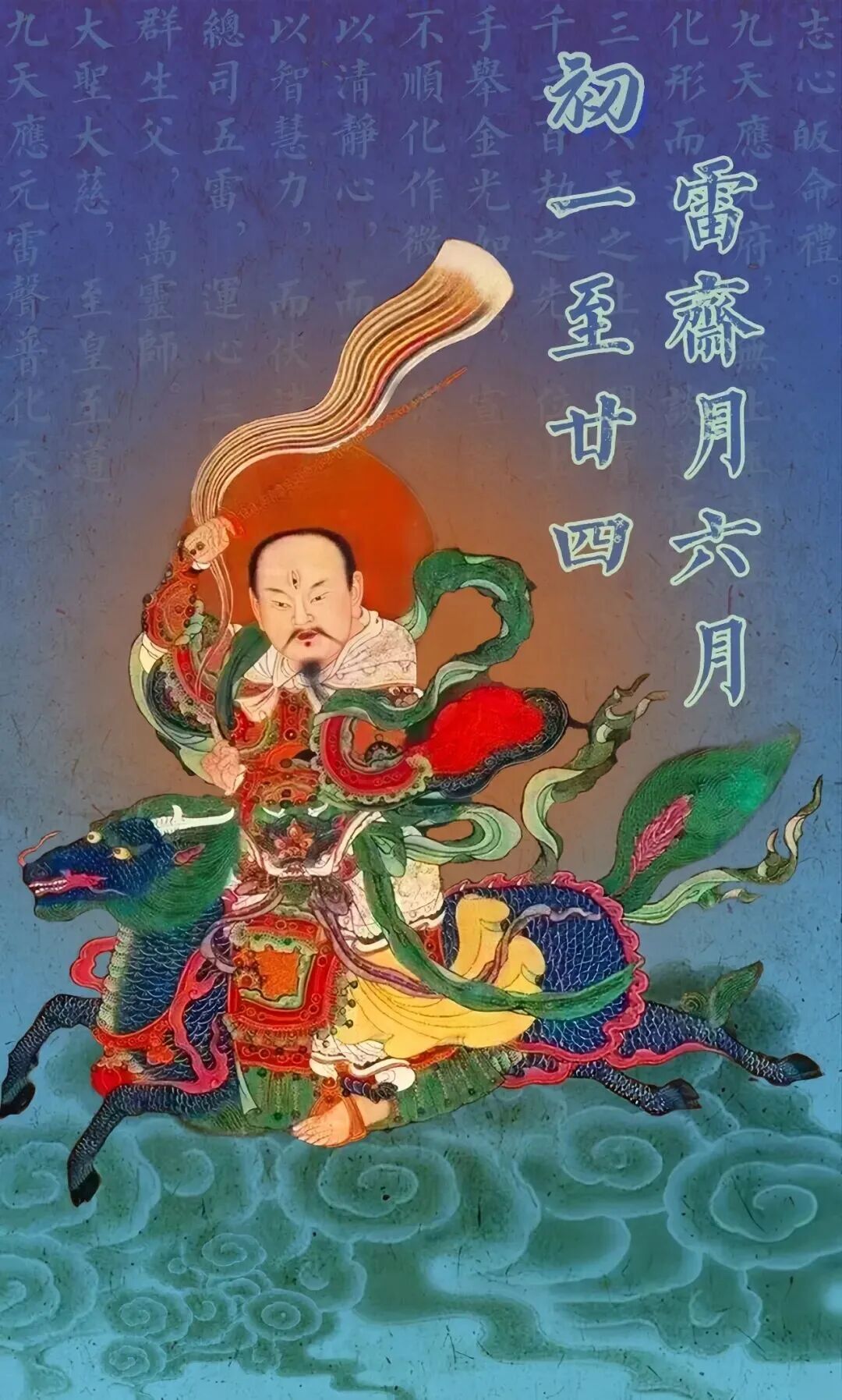 雷斋月 雷斋月