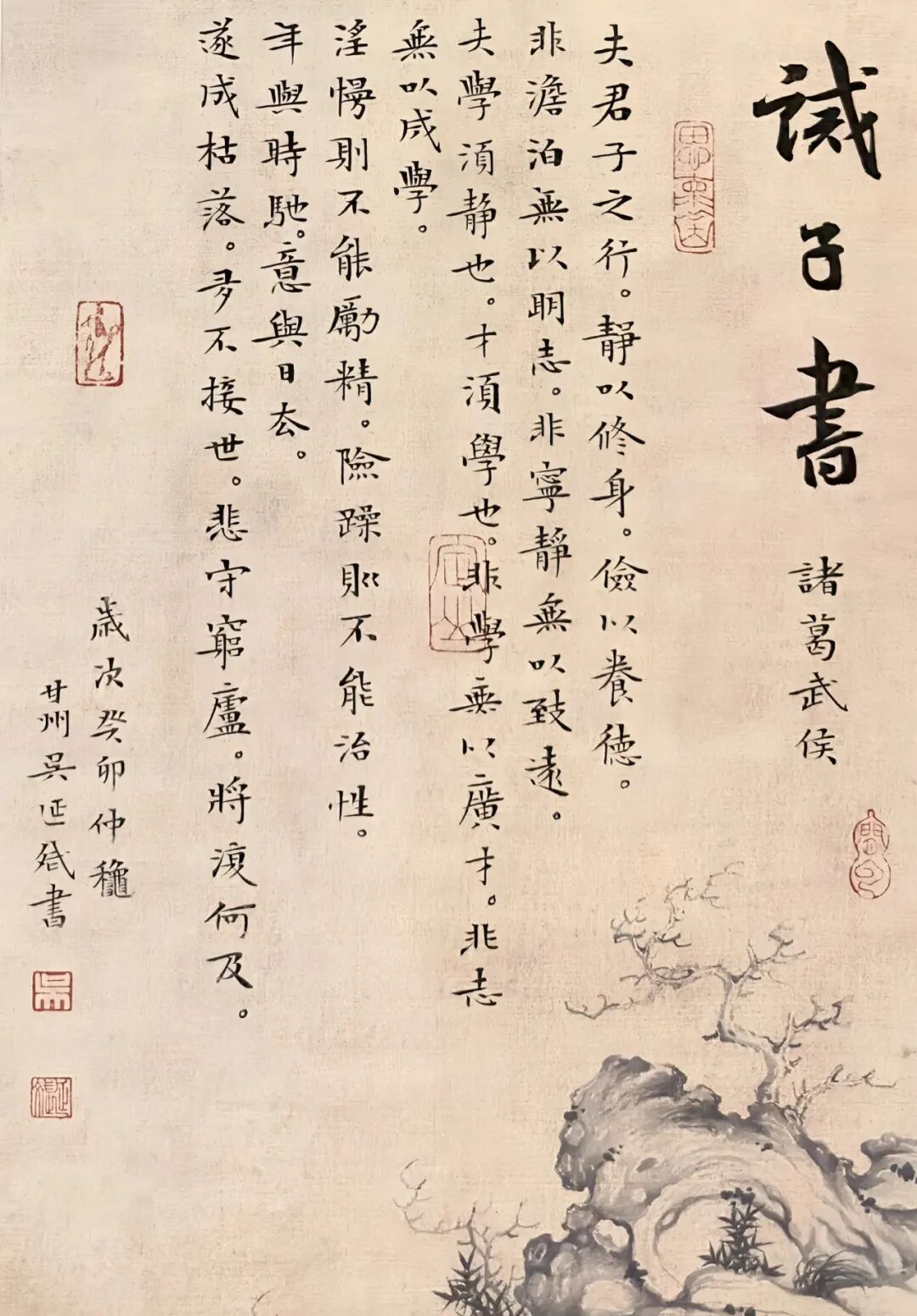 诸葛亮诫子书