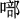 koubu.png