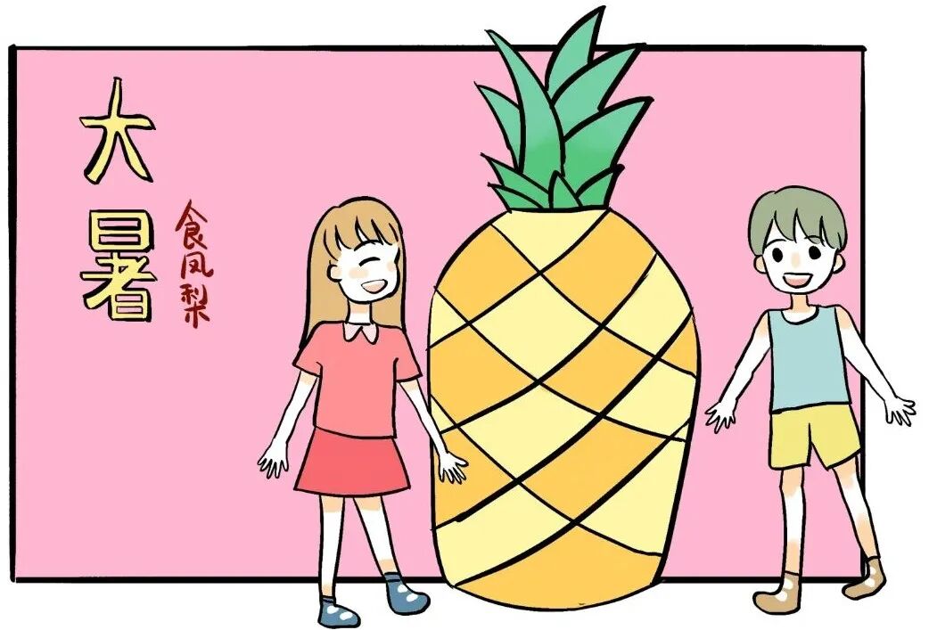 食凤梨 食凤梨
