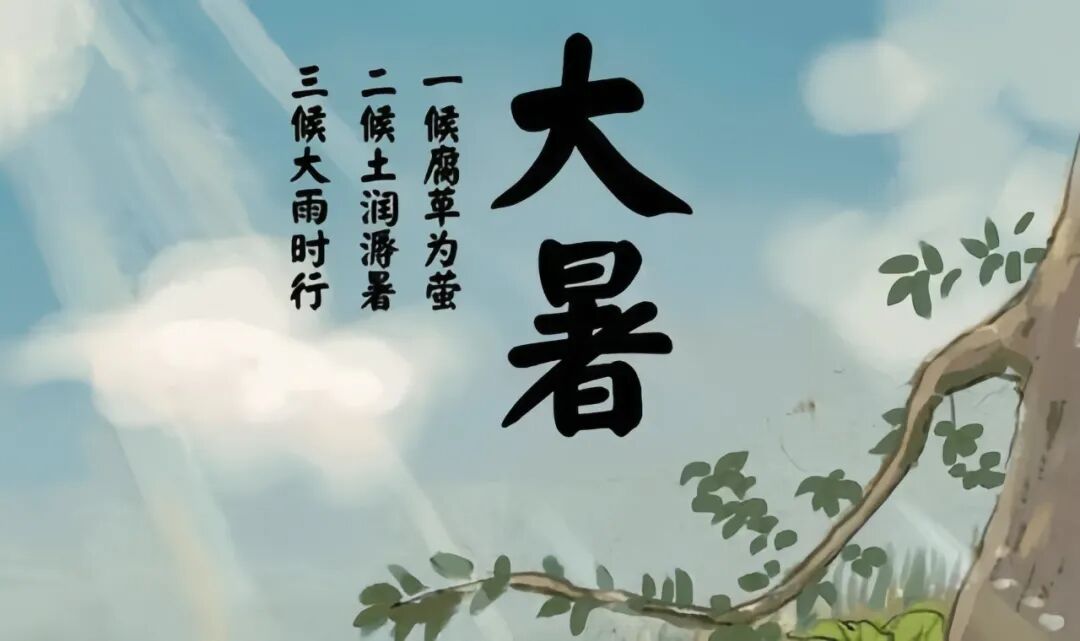 大暑三候 大暑三候