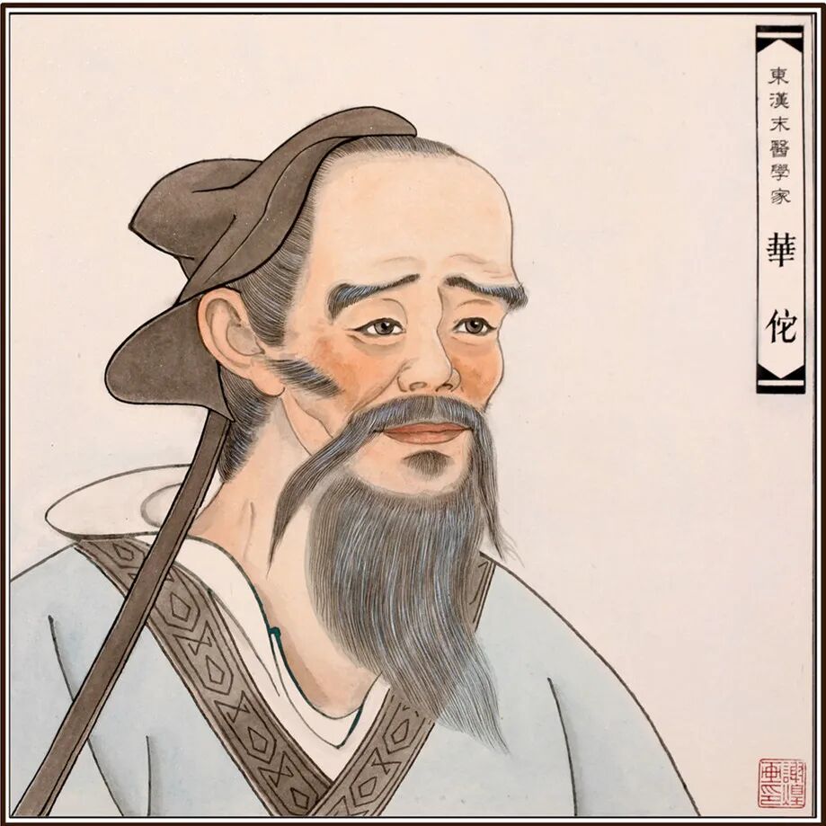 华佗