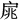 huzhao.png