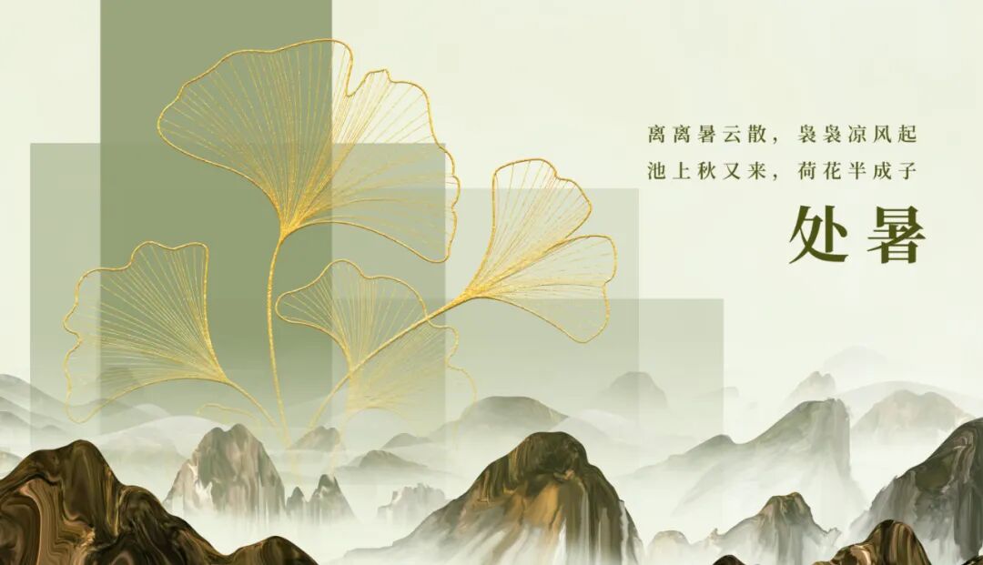 处暑养生重点 处暑养生重点