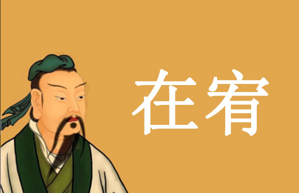庄子·在宥