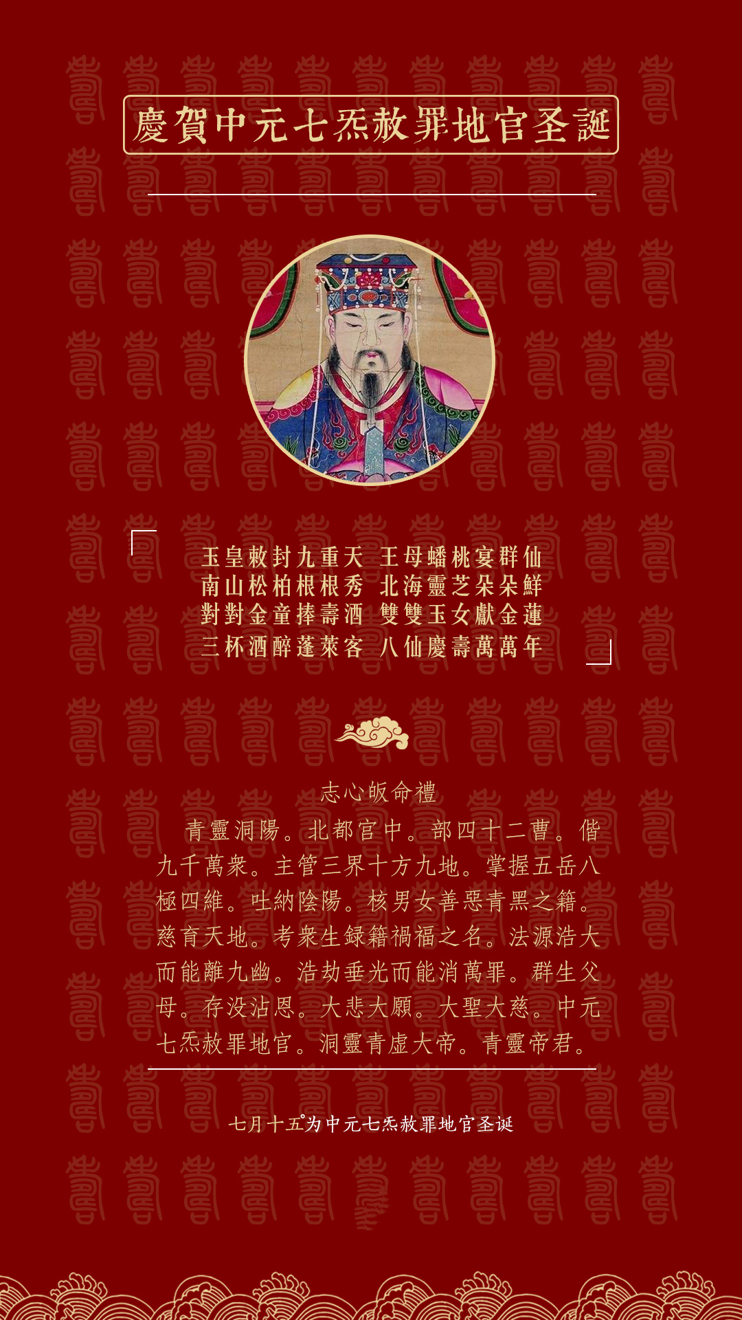 地官大帝圣寿 地官大帝圣寿