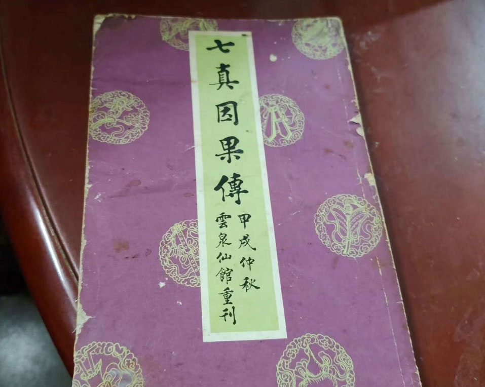 第一回　贫困偶施恻隐　入梦寐明指前程