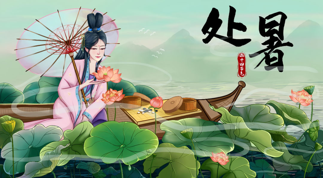 处暑护肠养胃 处暑护肠养胃