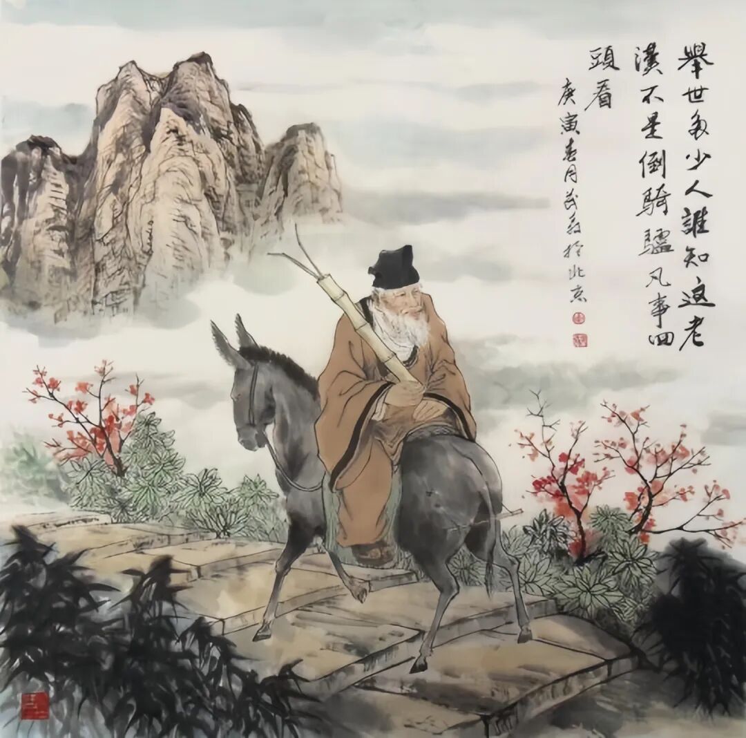 张果老 张果老