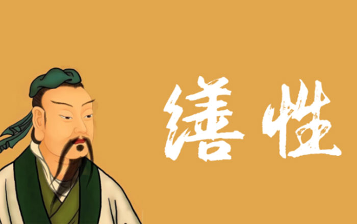 庄子·缮性