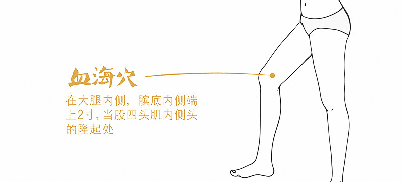 血海穴