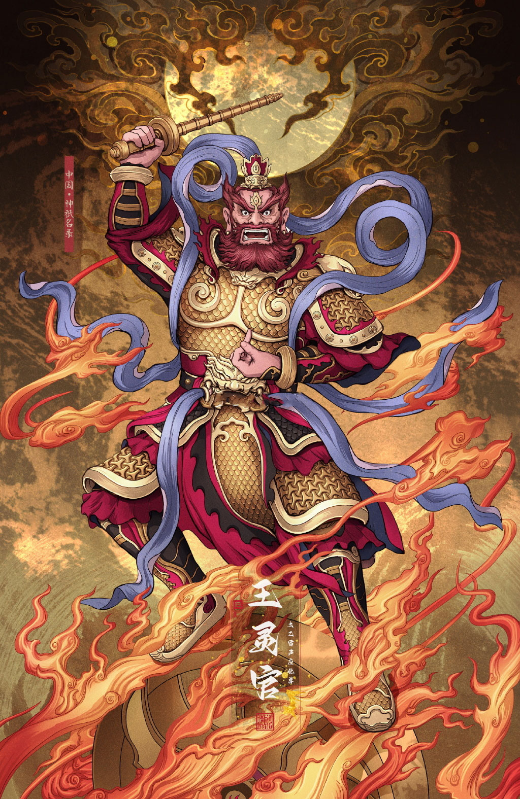 农历六月廿三，恭贺王灵官祖师圣诞！三眼能观天下事，一鞭惊醒世间人！