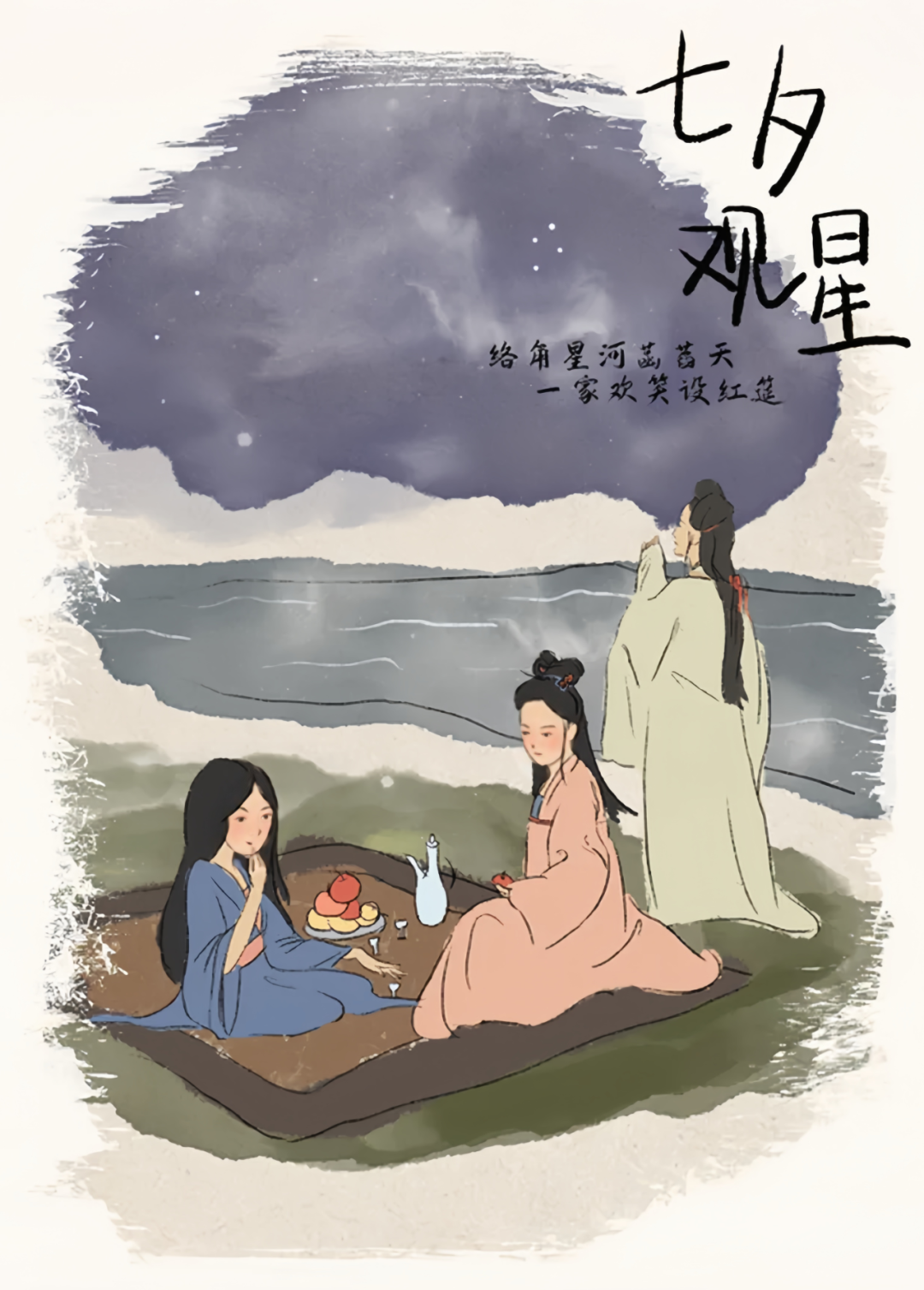 七夕夜观星 七夕夜观星