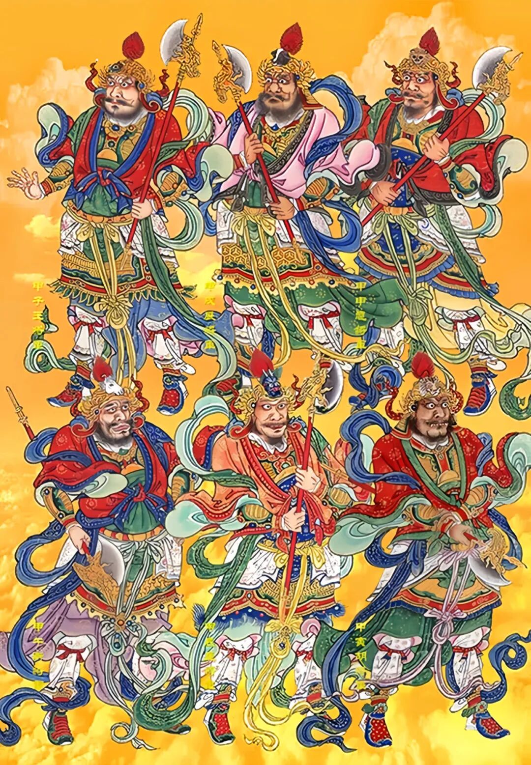 六丁六甲 六丁六甲