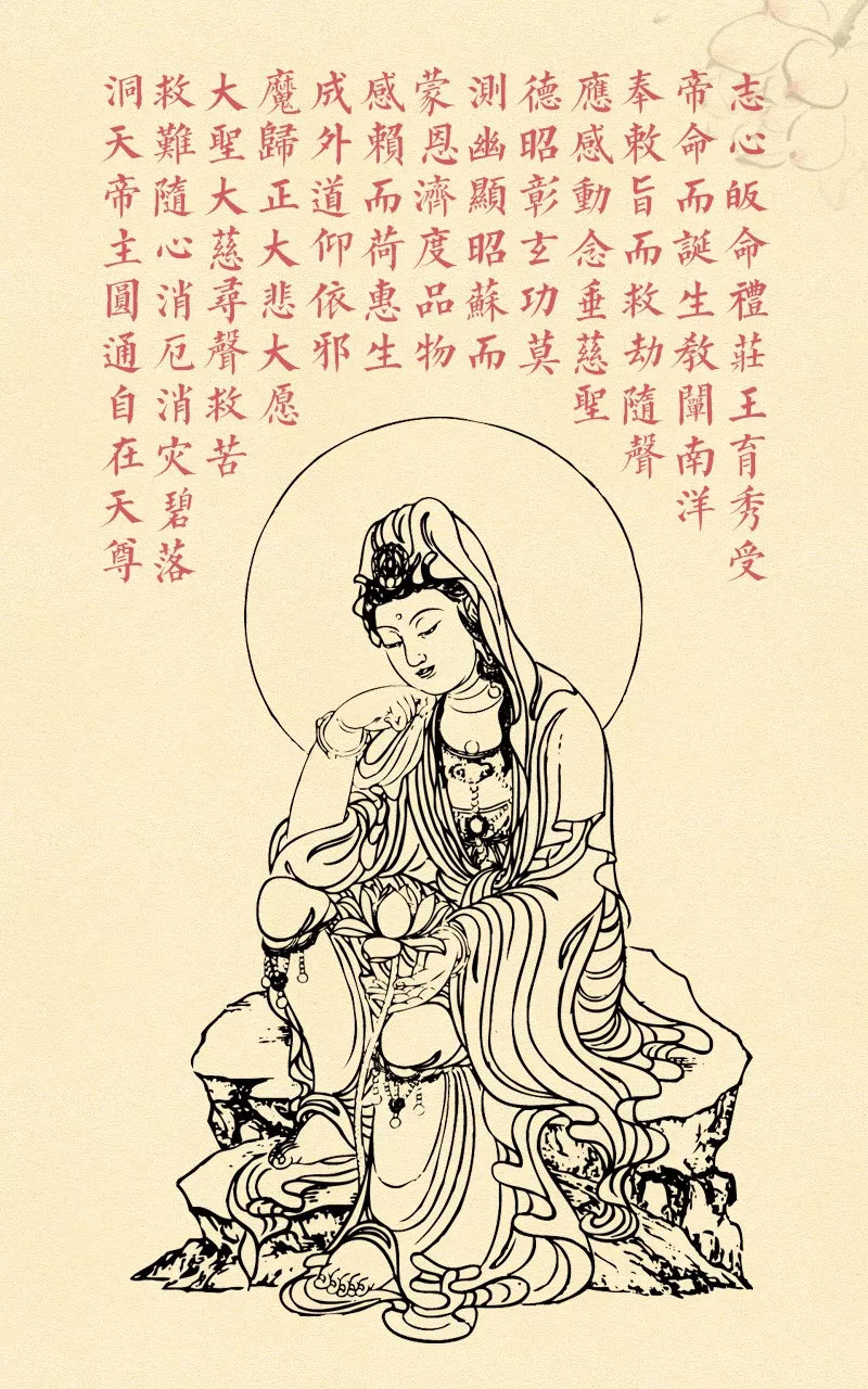 慈航普渡圆通自在天尊 慈航普渡圆通自在天尊