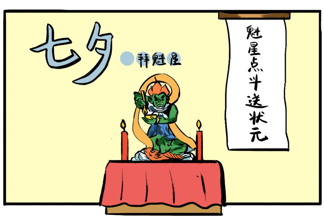 拜魁星 拜魁星