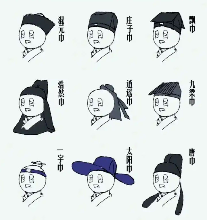 道士戴的帽子